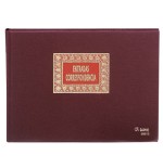 4212-LIBRO DE REGISTROS ENTRADA CORRESPONDENCIA FOLIO APAISADO 100 HOJAS DOHE 09910